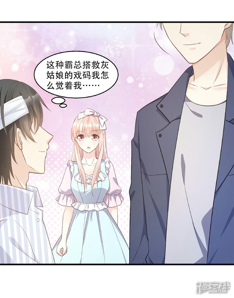 《独家宠爱我的甜心宝贝》第79话 头顶好像有点绿 第25页
