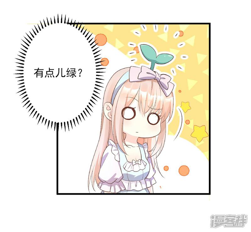 《独家宠爱我的甜心宝贝》第79话 头顶好像有点绿 第26页