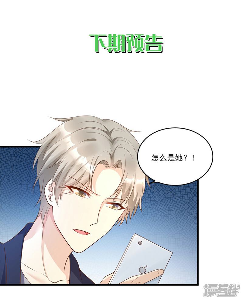 《独家宠爱我的甜心宝贝》第79话 头顶好像有点绿 第27页