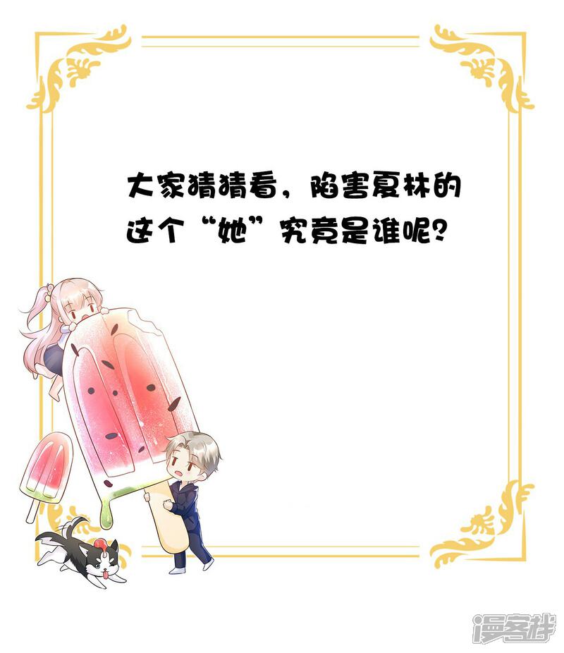 《独家宠爱我的甜心宝贝》第79话 头顶好像有点绿 第29页