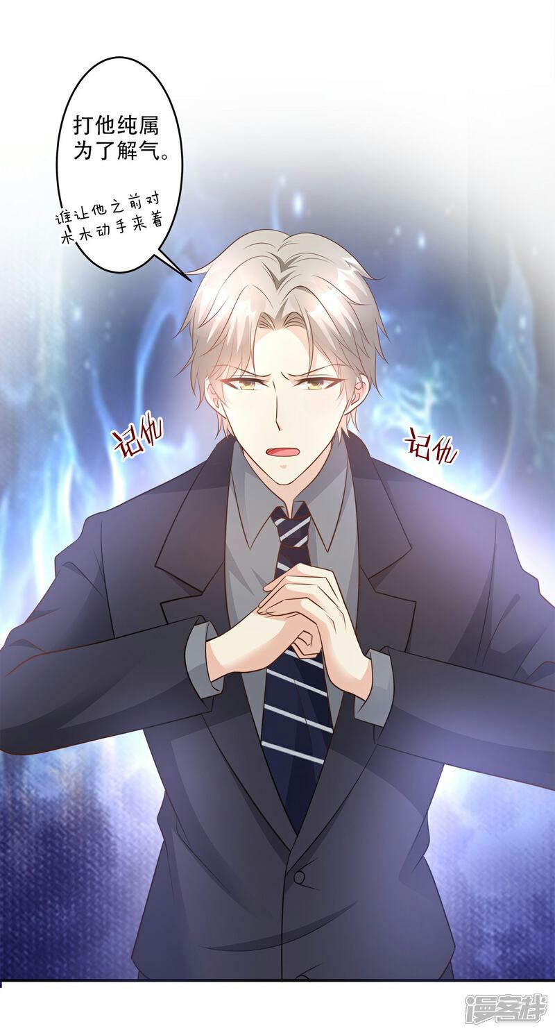 《独家宠爱我的甜心宝贝》第79话 头顶好像有点绿 第3页