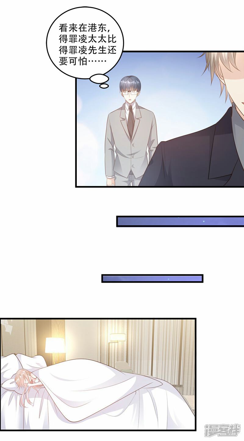 《独家宠爱我的甜心宝贝》第79话 头顶好像有点绿 第4页