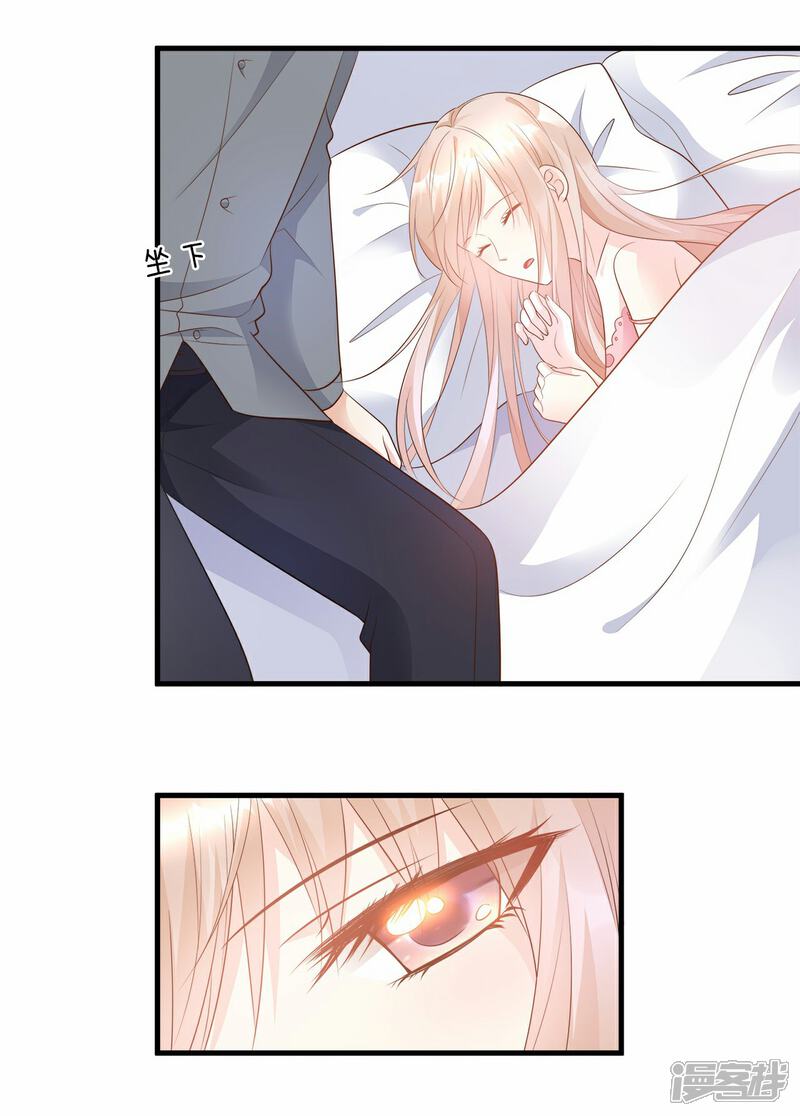 《独家宠爱我的甜心宝贝》第79话 头顶好像有点绿 第5页