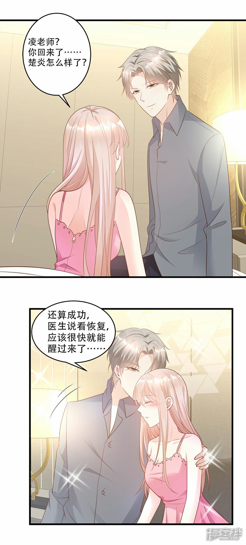 《独家宠爱我的甜心宝贝》第79话 头顶好像有点绿 第6页