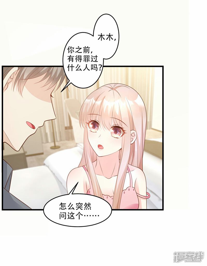 《独家宠爱我的甜心宝贝》第79话 头顶好像有点绿 第7页