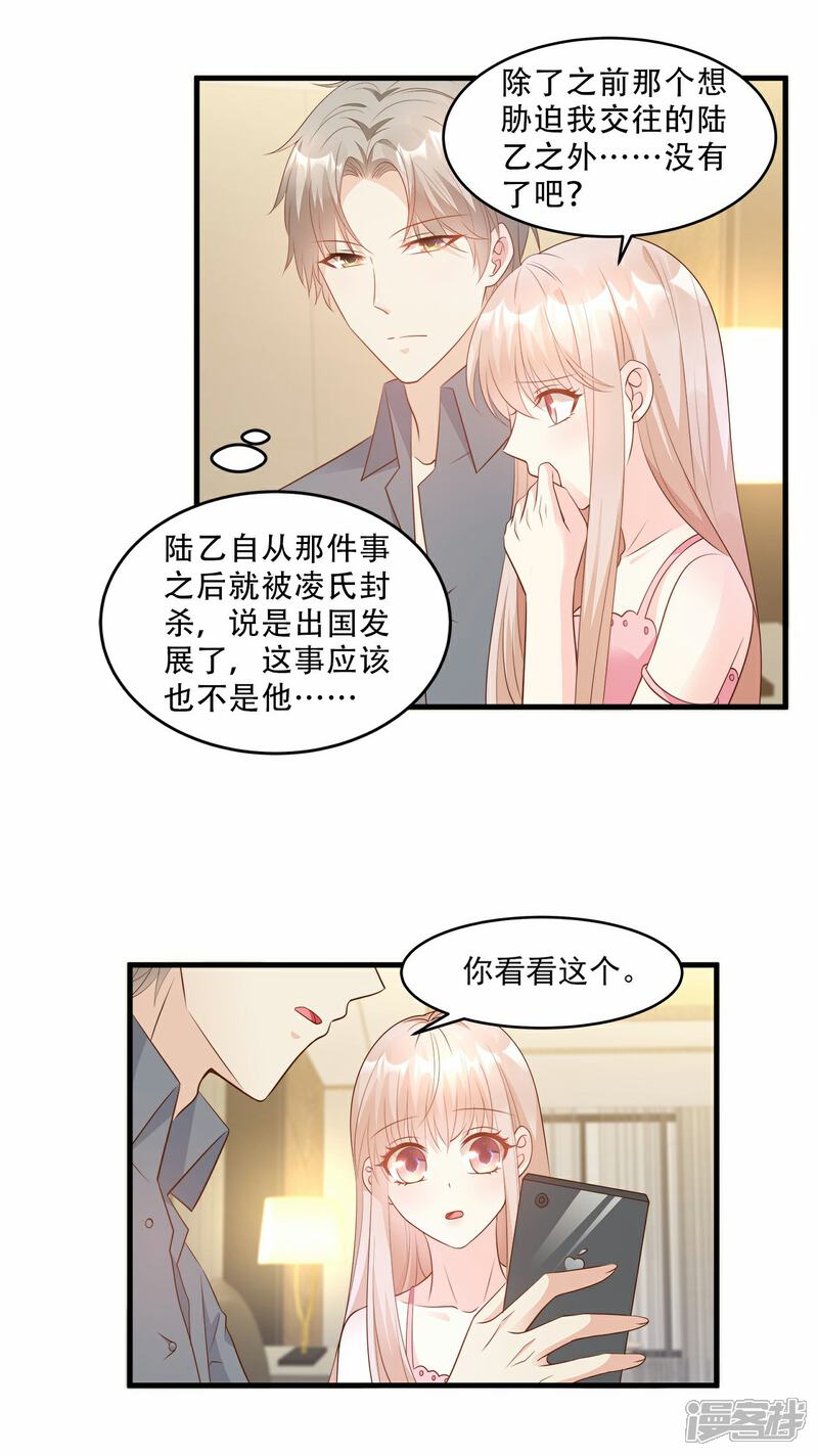 《独家宠爱我的甜心宝贝》第79话 头顶好像有点绿 第8页