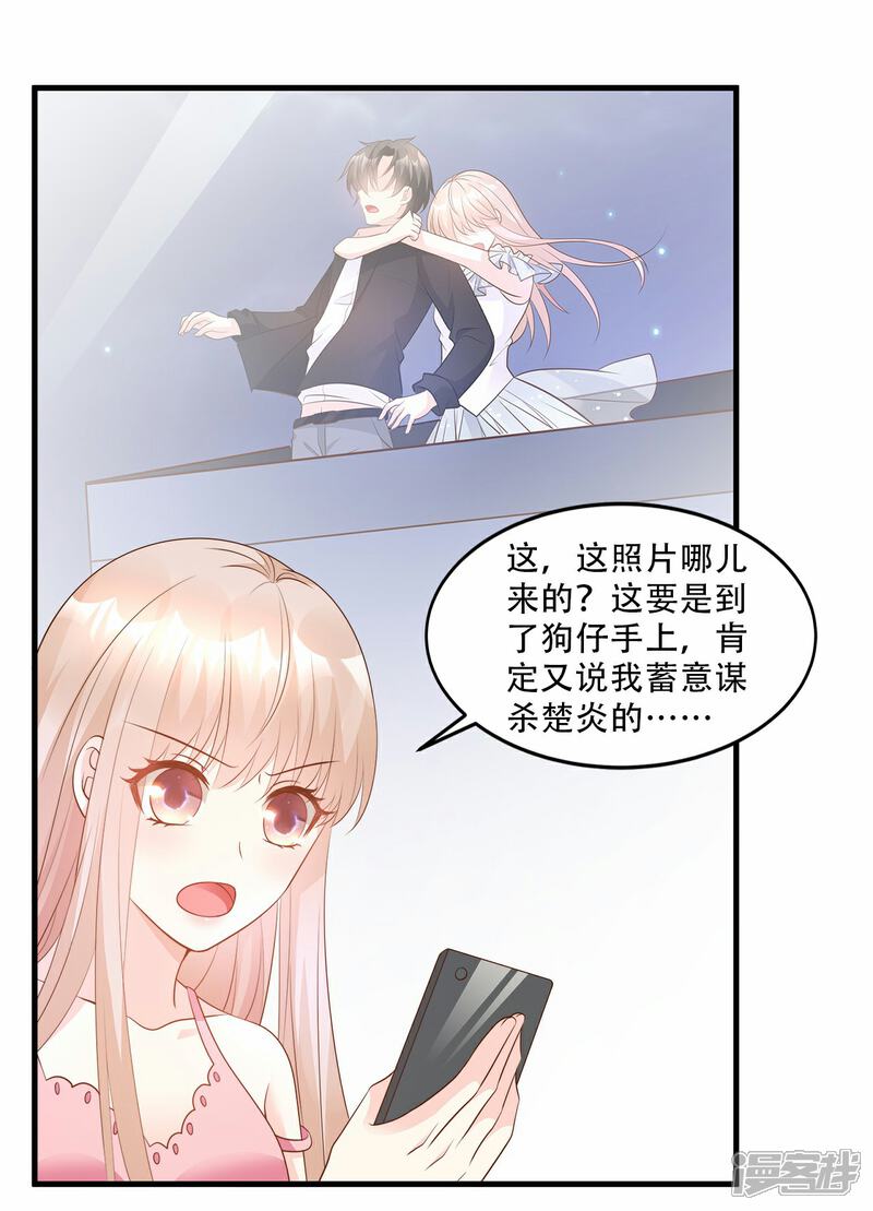 《独家宠爱我的甜心宝贝》第79话 头顶好像有点绿 第9页
