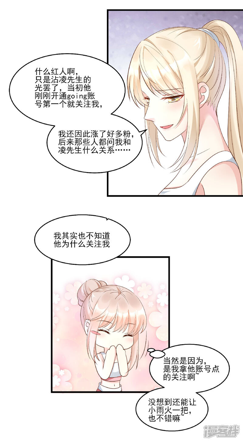 《独家宠爱我的甜心宝贝》第80话 背叛之人竟是 第10页