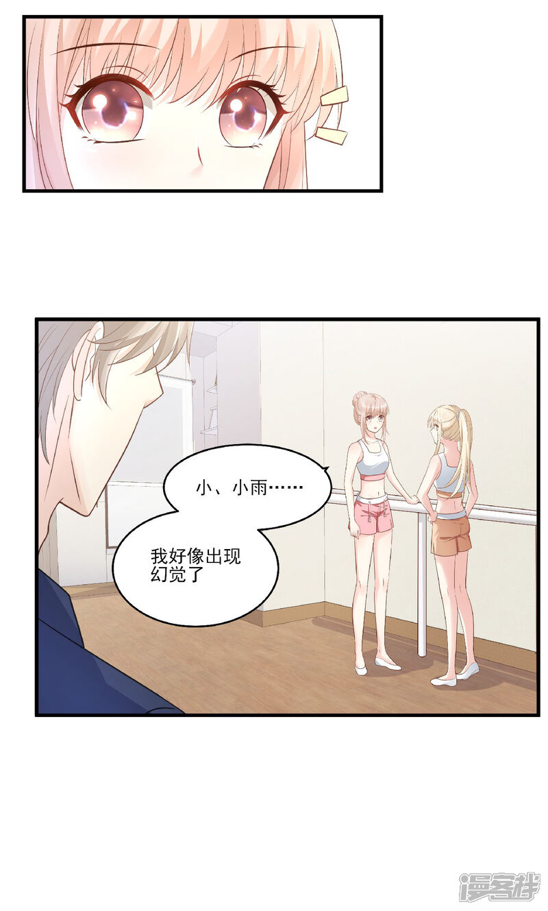 《独家宠爱我的甜心宝贝》第80话 背叛之人竟是 第11页