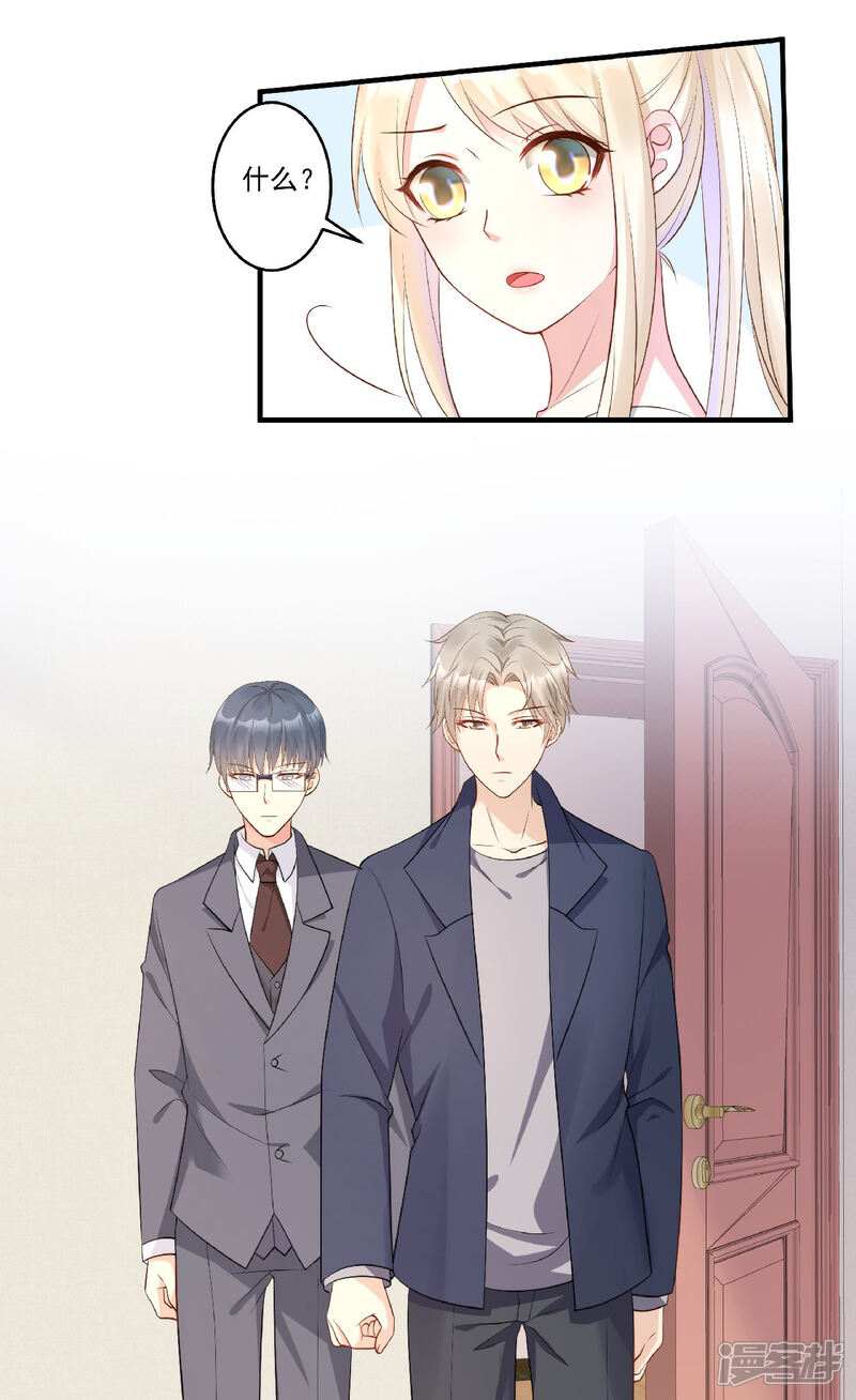 《独家宠爱我的甜心宝贝》第80话 背叛之人竟是 第12页