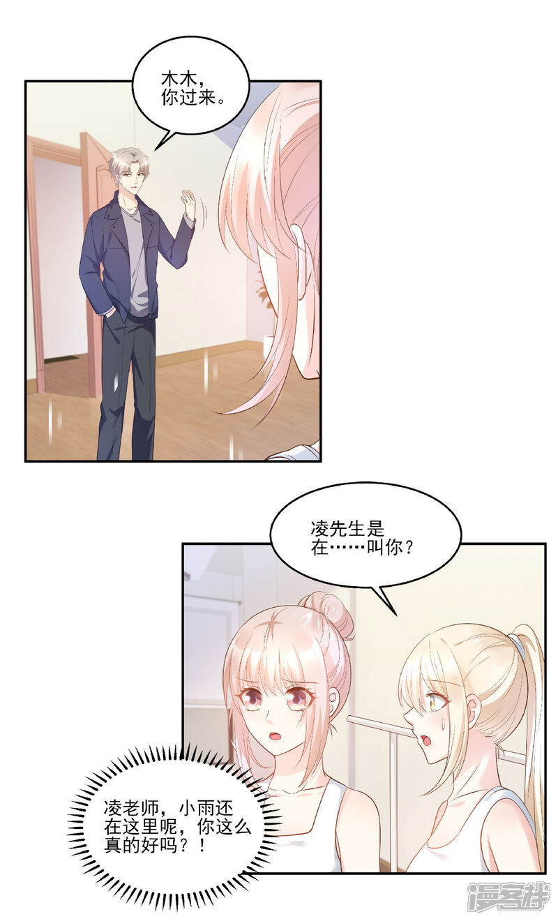 《独家宠爱我的甜心宝贝》第80话 背叛之人竟是 第14页