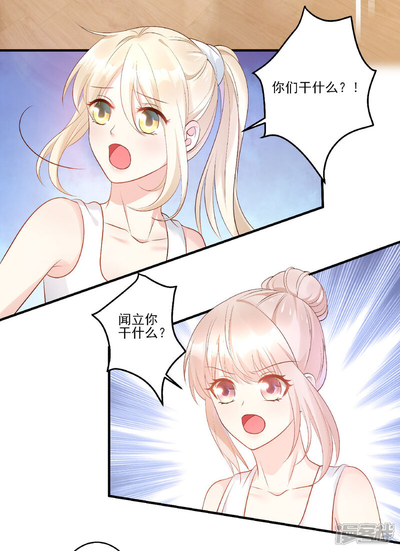 《独家宠爱我的甜心宝贝》第80话 背叛之人竟是 第19页