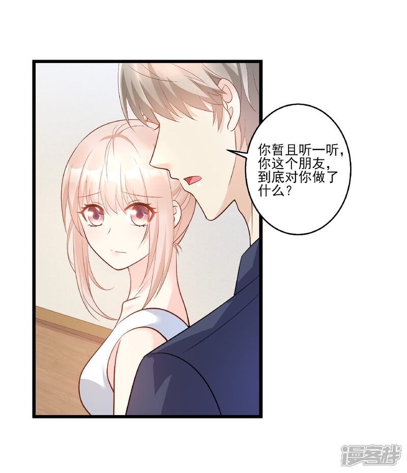 《独家宠爱我的甜心宝贝》第80话 背叛之人竟是 第21页