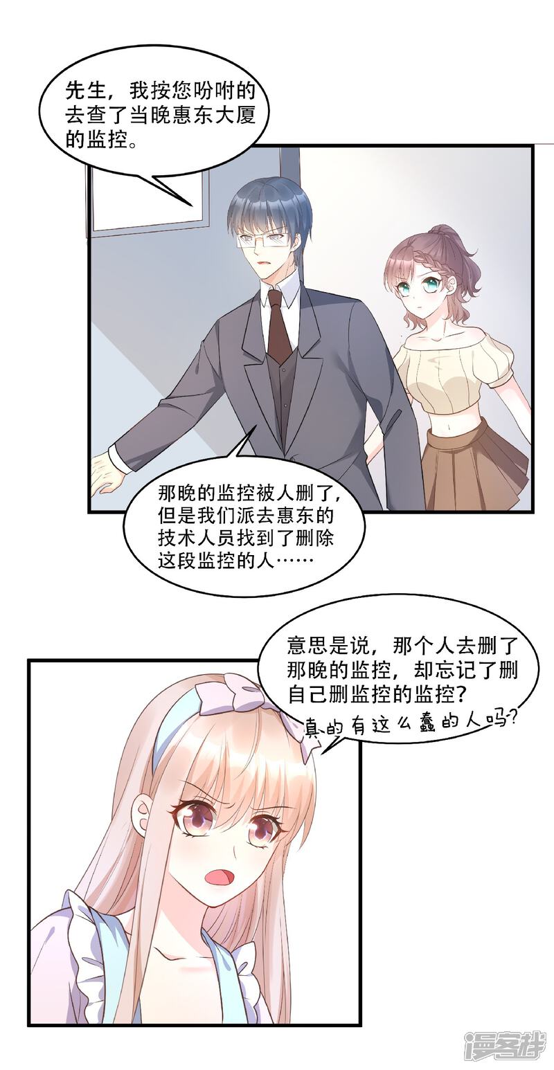 《独家宠爱我的甜心宝贝》第80话 背叛之人竟是 第2页