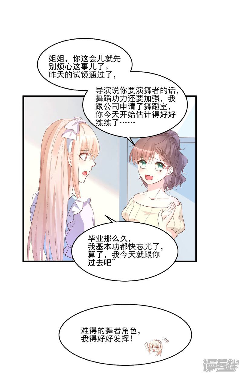 《独家宠爱我的甜心宝贝》第80话 背叛之人竟是 第3页