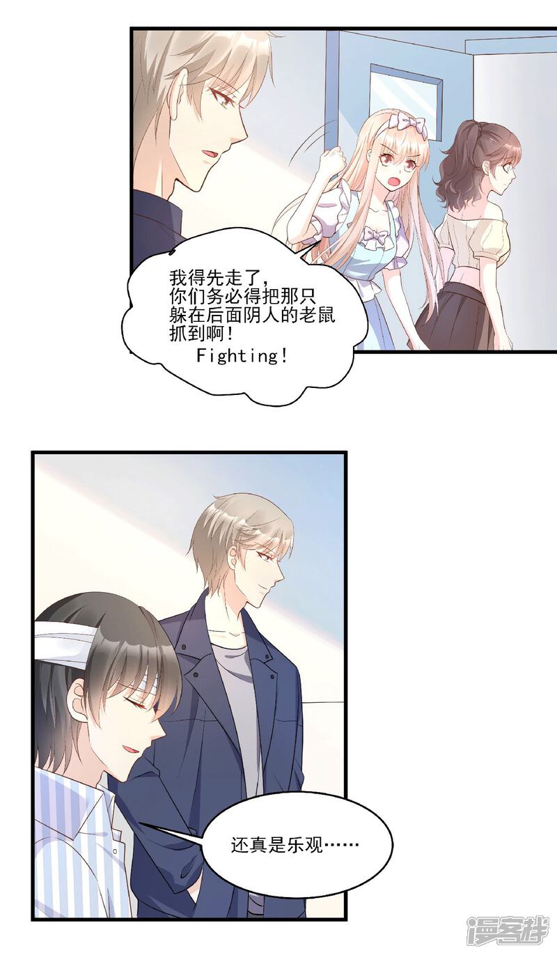 《独家宠爱我的甜心宝贝》第80话 背叛之人竟是 第4页
