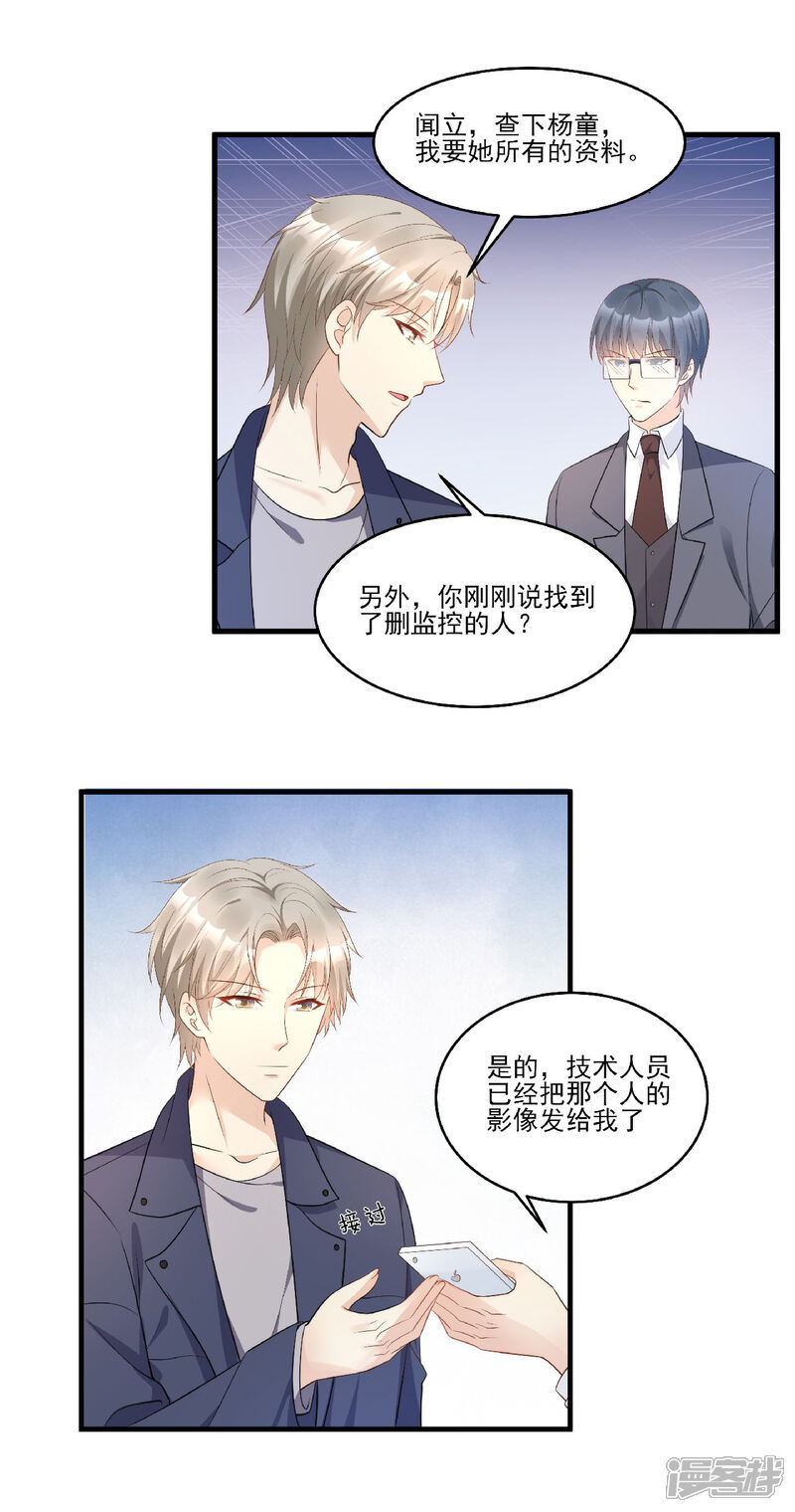 《独家宠爱我的甜心宝贝》第80话 背叛之人竟是 第5页