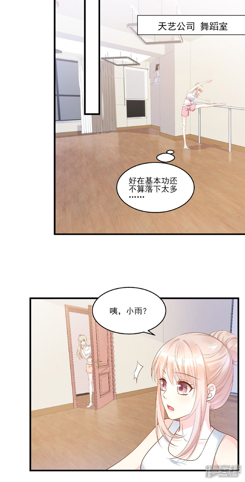 《独家宠爱我的甜心宝贝》第80话 背叛之人竟是 第7页