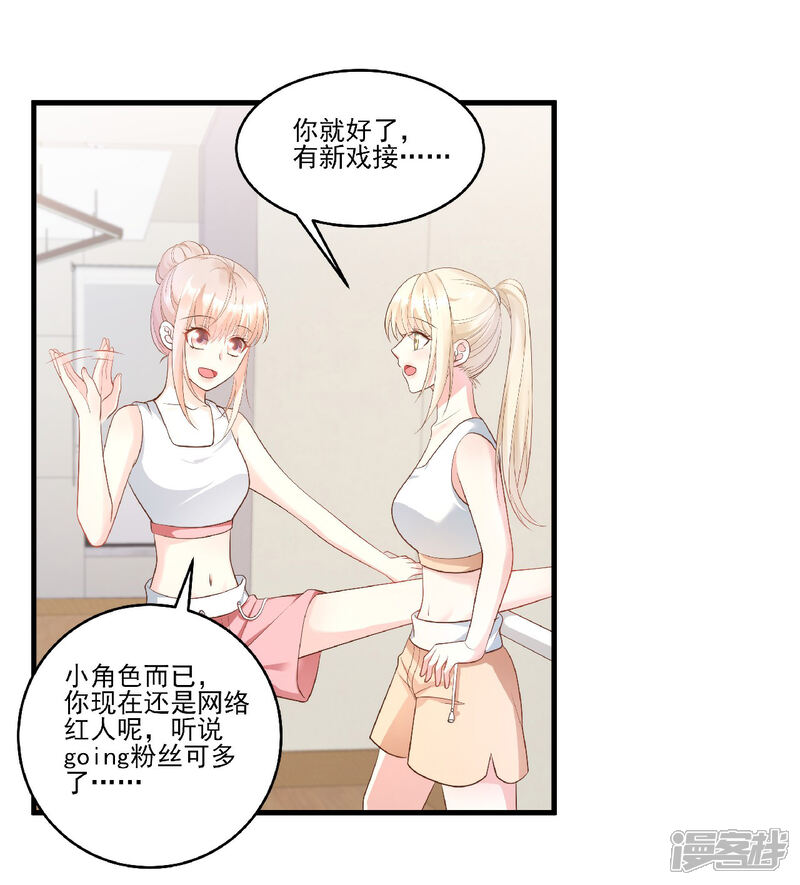 《独家宠爱我的甜心宝贝》第80话 背叛之人竟是 第9页