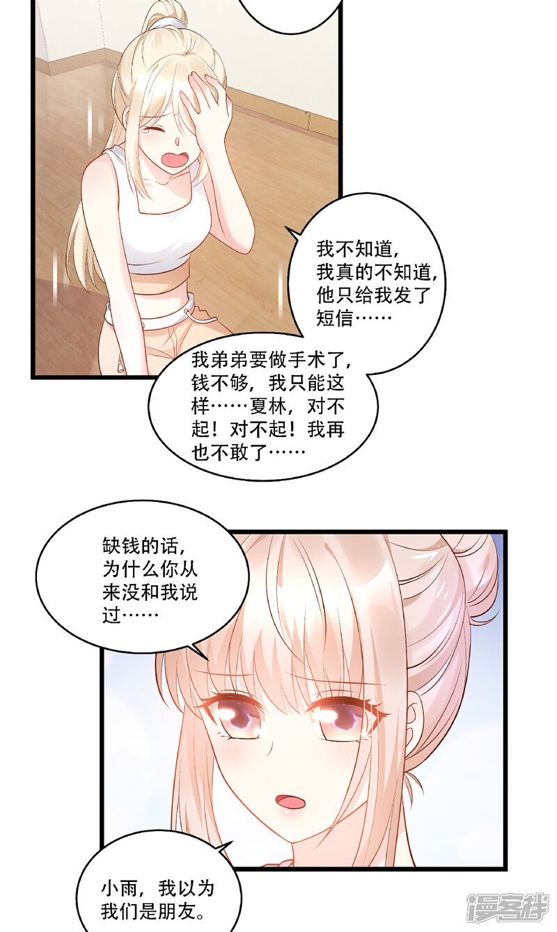 《独家宠爱我的甜心宝贝》第81话 你让人很有安全感 第10页