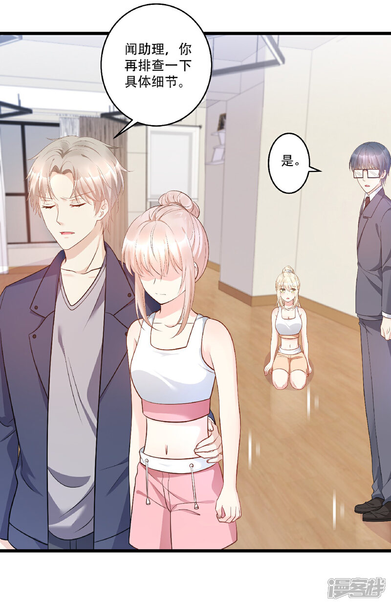《独家宠爱我的甜心宝贝》第81话 你让人很有安全感 第12页