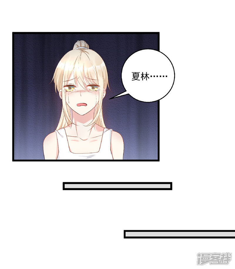 《独家宠爱我的甜心宝贝》第81话 你让人很有安全感 第13页