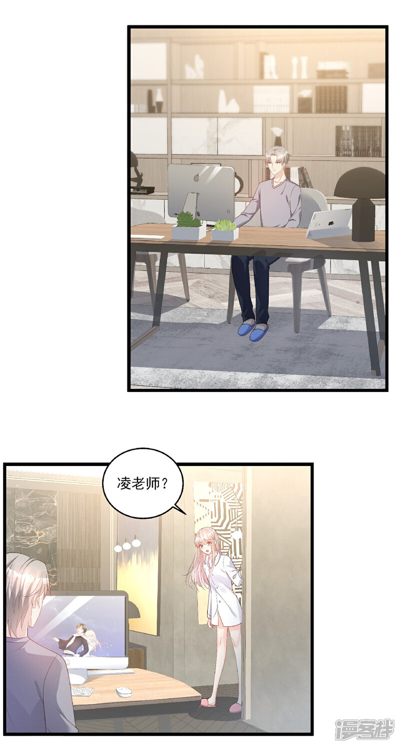 《独家宠爱我的甜心宝贝》第81话 你让人很有安全感 第14页