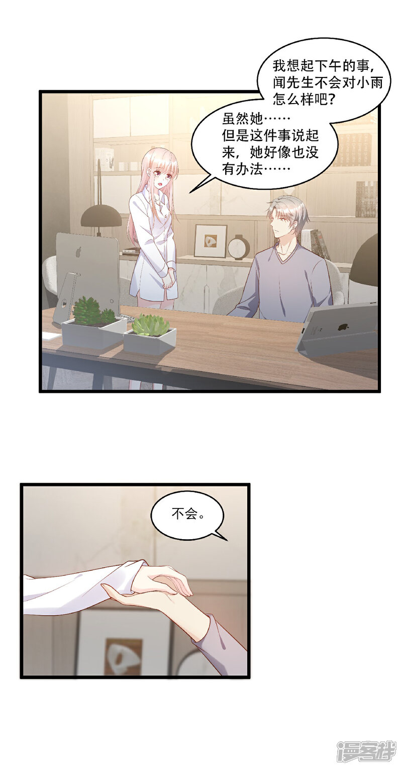 《独家宠爱我的甜心宝贝》第81话 你让人很有安全感 第15页