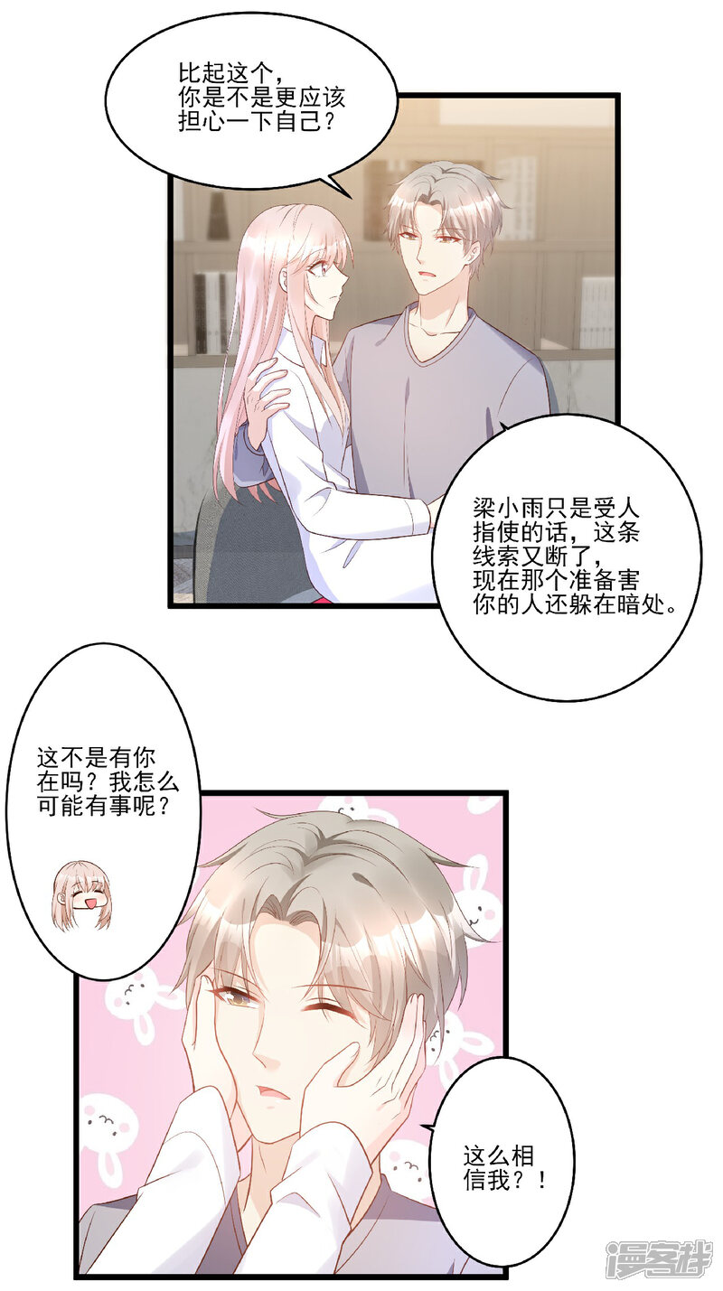 《独家宠爱我的甜心宝贝》第81话 你让人很有安全感 第16页