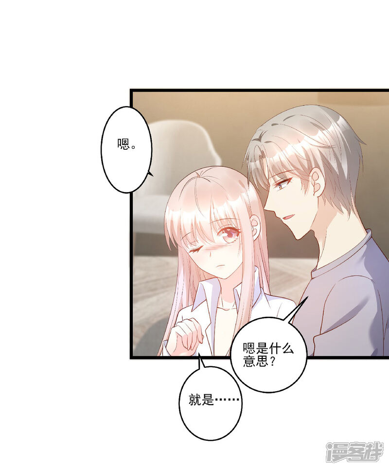 《独家宠爱我的甜心宝贝》第81话 你让人很有安全感 第17页
