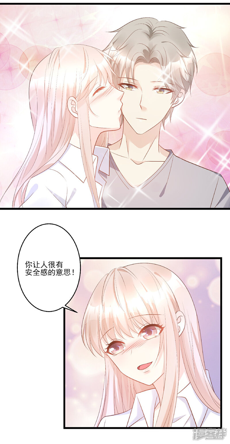 《独家宠爱我的甜心宝贝》第81话 你让人很有安全感 第18页