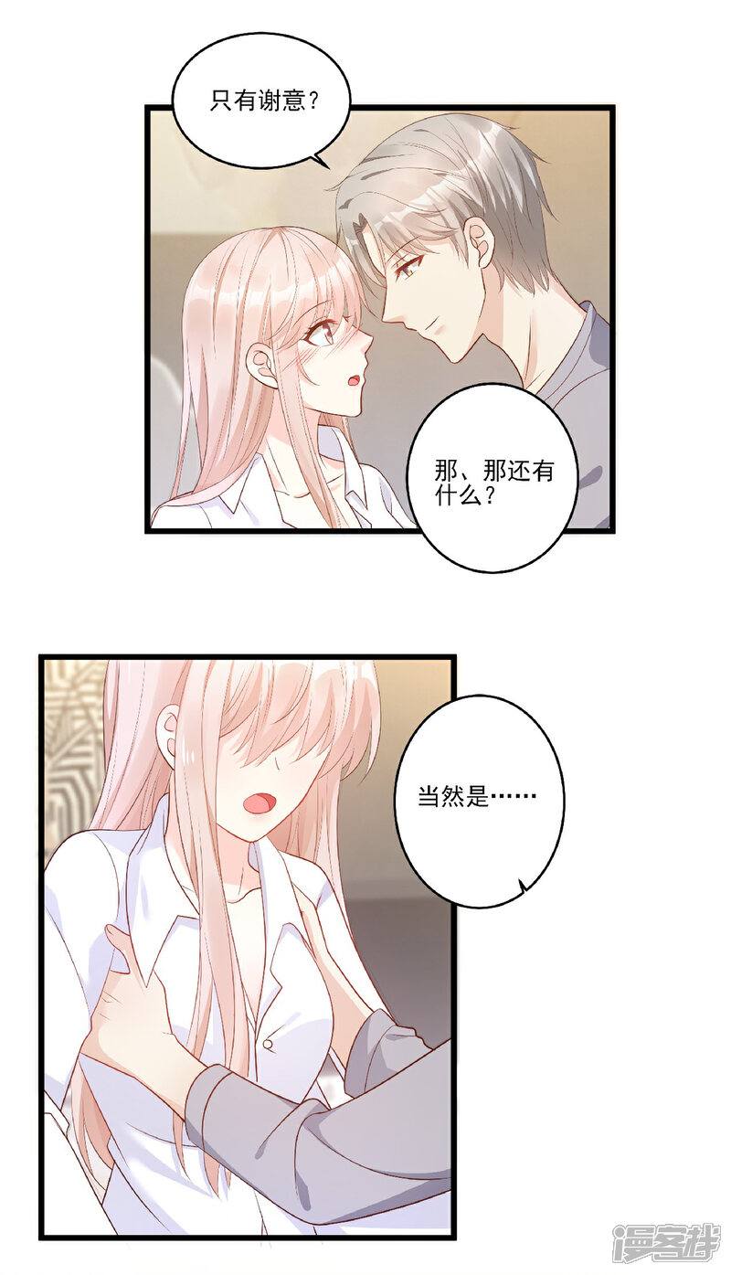 《独家宠爱我的甜心宝贝》第81话 你让人很有安全感 第19页