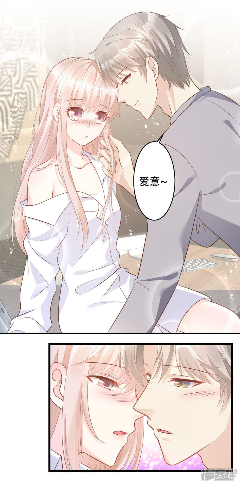 《独家宠爱我的甜心宝贝》第81话 你让人很有安全感 第20页