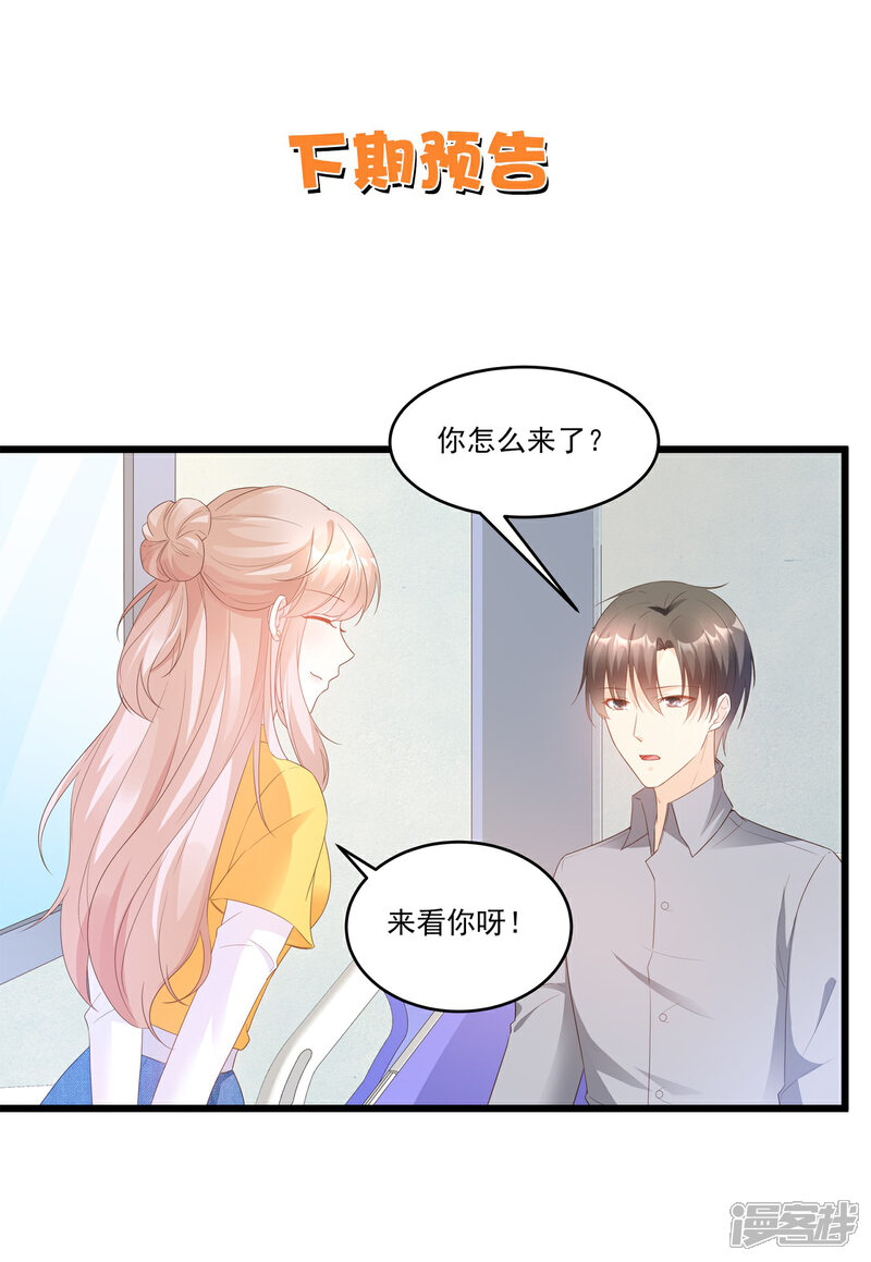 《独家宠爱我的甜心宝贝》第81话 你让人很有安全感 第22页