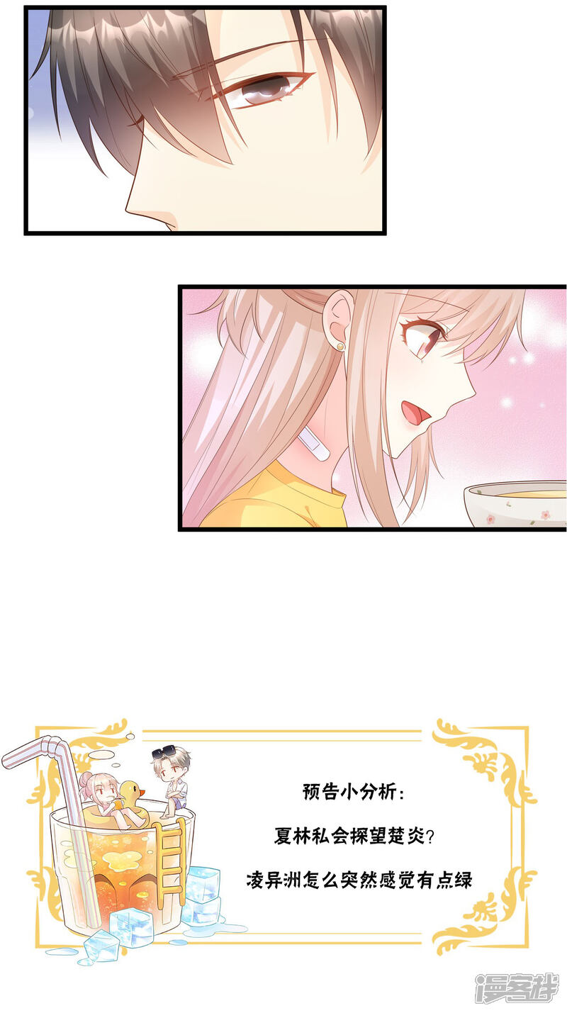 《独家宠爱我的甜心宝贝》第81话 你让人很有安全感 第23页