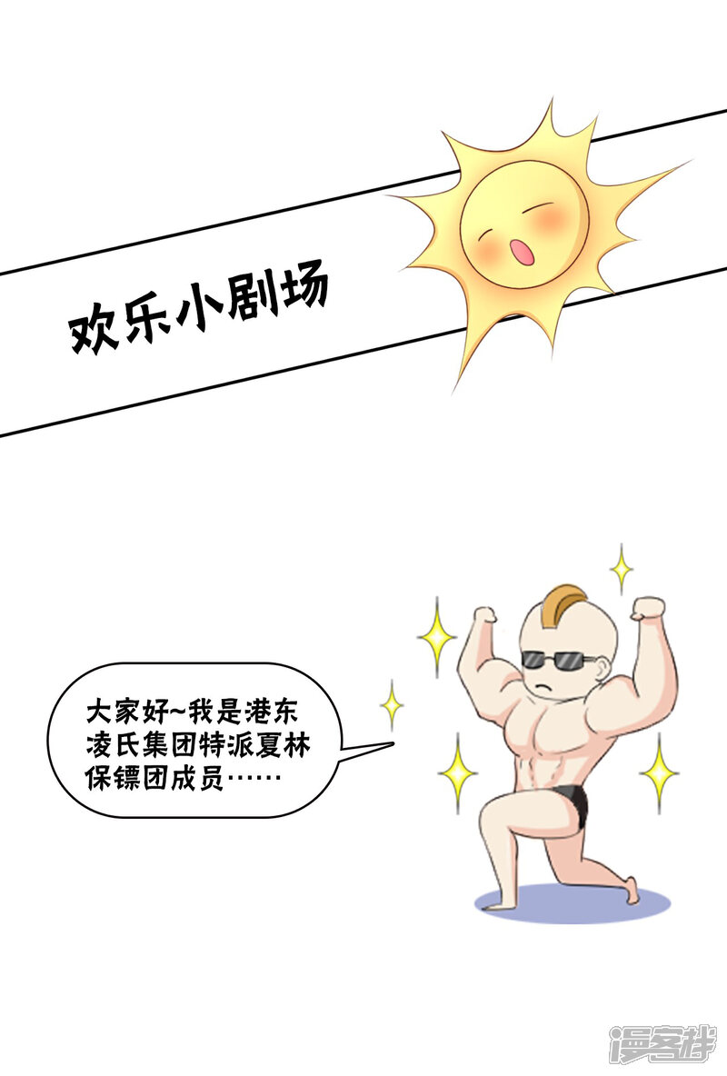 《独家宠爱我的甜心宝贝》第81话 你让人很有安全感 第24页