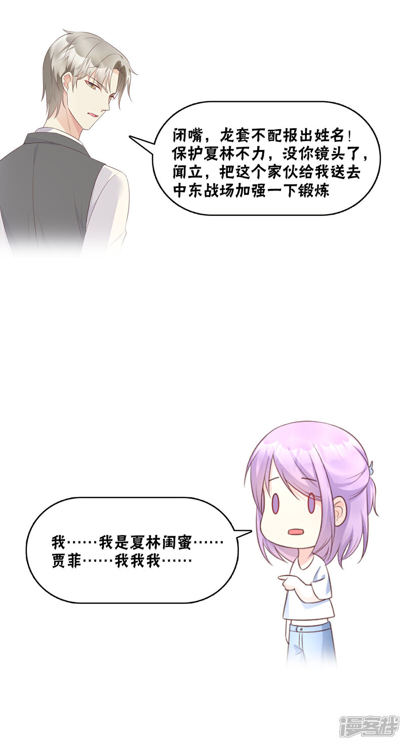 《独家宠爱我的甜心宝贝》第81话 你让人很有安全感 第25页