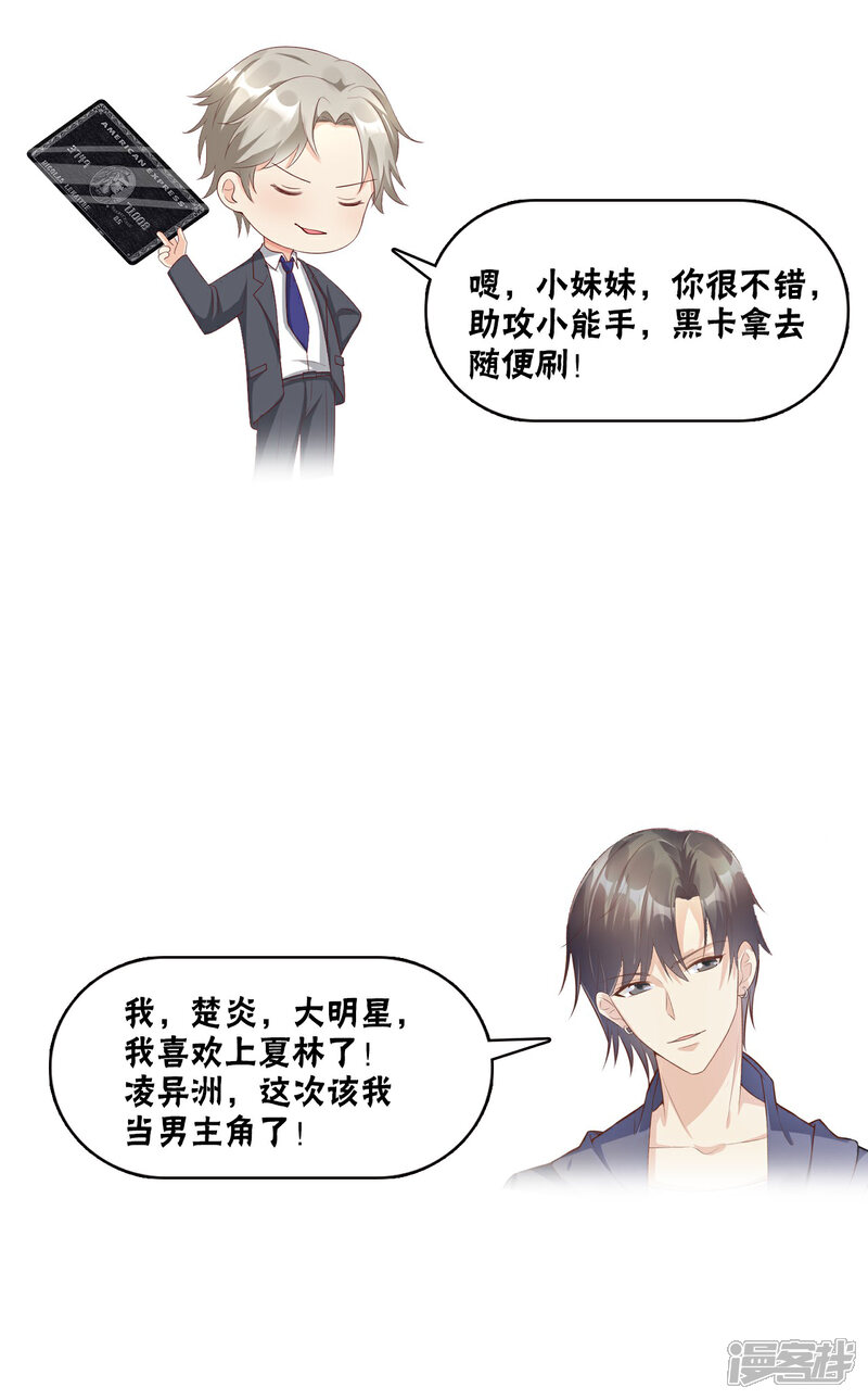 《独家宠爱我的甜心宝贝》第81话 你让人很有安全感 第26页