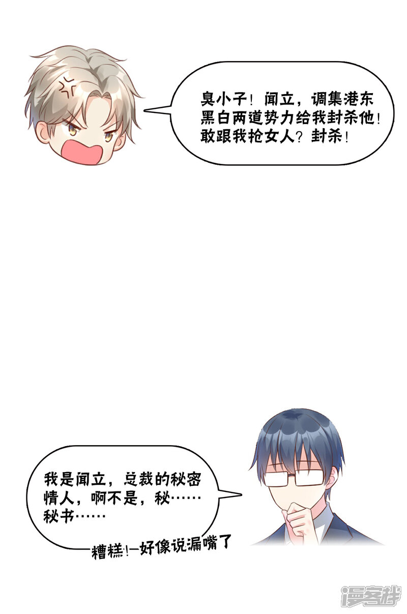 《独家宠爱我的甜心宝贝》第81话 你让人很有安全感 第27页