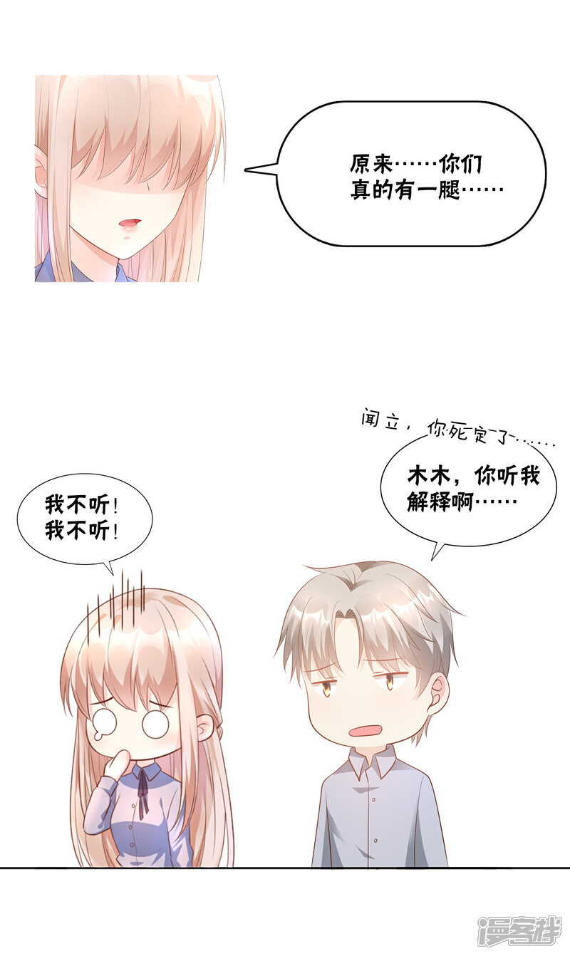 《独家宠爱我的甜心宝贝》第81话 你让人很有安全感 第28页