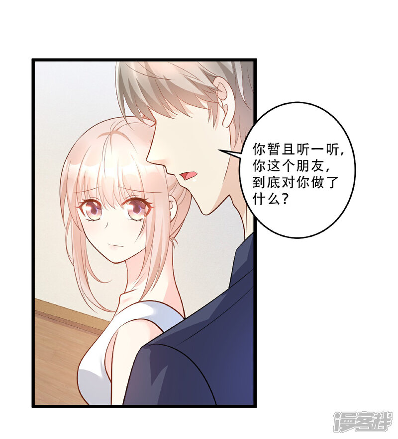 《独家宠爱我的甜心宝贝》第81话 你让人很有安全感 第2页