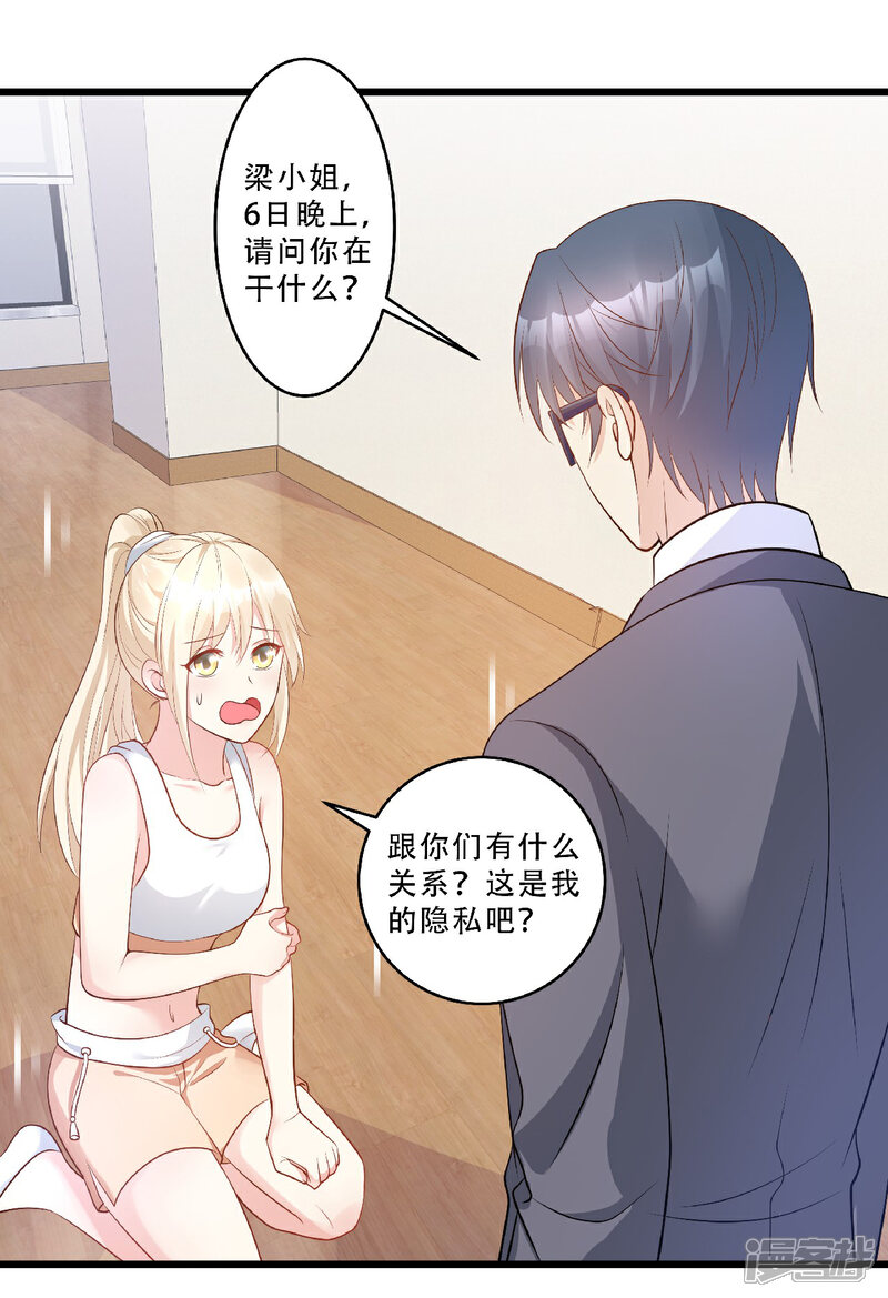 《独家宠爱我的甜心宝贝》第81话 你让人很有安全感 第3页