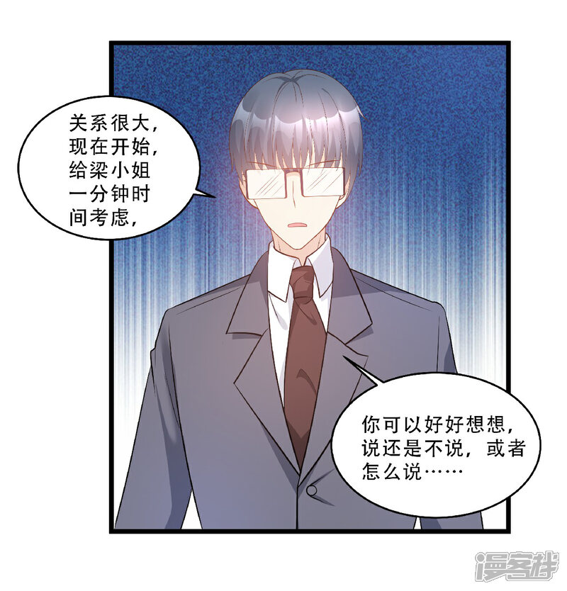 《独家宠爱我的甜心宝贝》第81话 你让人很有安全感 第4页