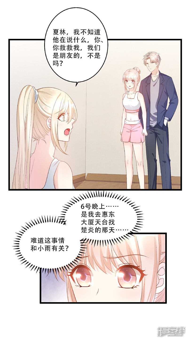 《独家宠爱我的甜心宝贝》第81话 你让人很有安全感 第5页