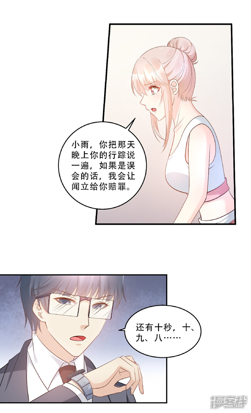 《独家宠爱我的甜心宝贝》第81话 你让人很有安全感 第6页