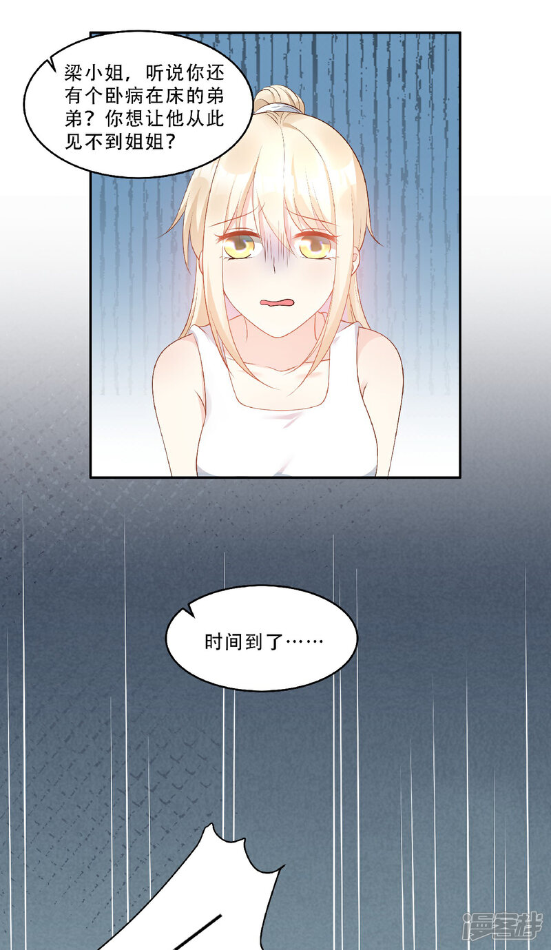 《独家宠爱我的甜心宝贝》第81话 你让人很有安全感 第7页