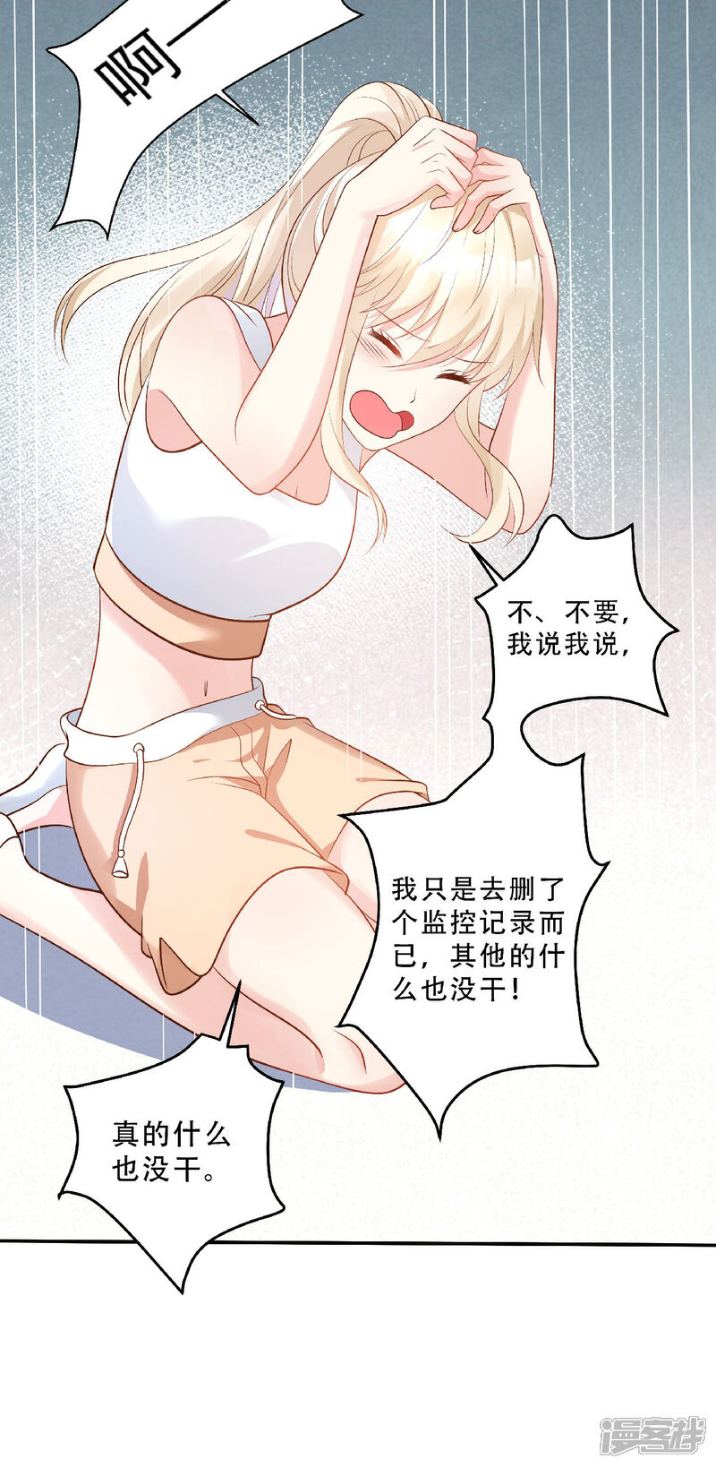 《独家宠爱我的甜心宝贝》第81话 你让人很有安全感 第8页