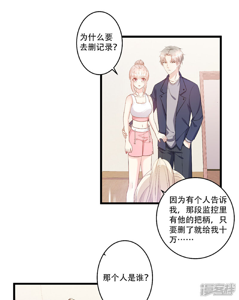 《独家宠爱我的甜心宝贝》第81话 你让人很有安全感 第9页