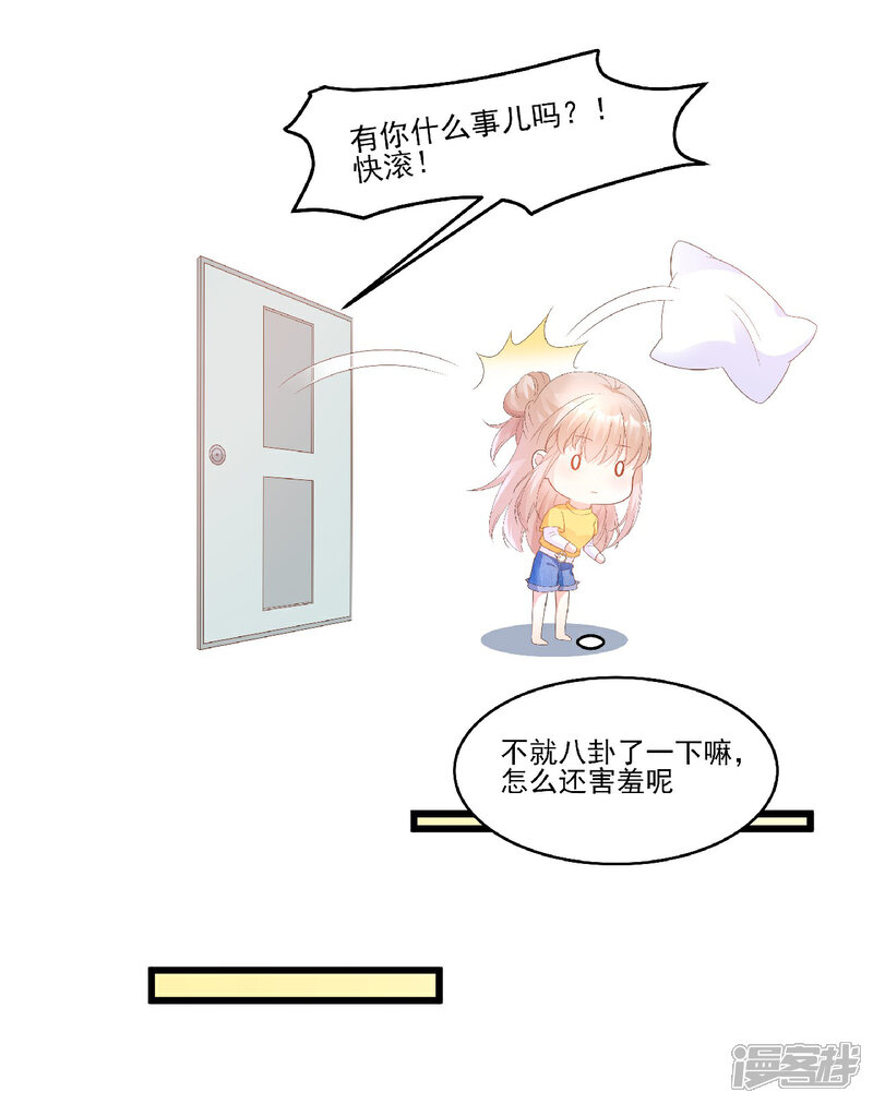 《独家宠爱我的甜心宝贝》第82话 你们两个到底什么关系？ 第10页
