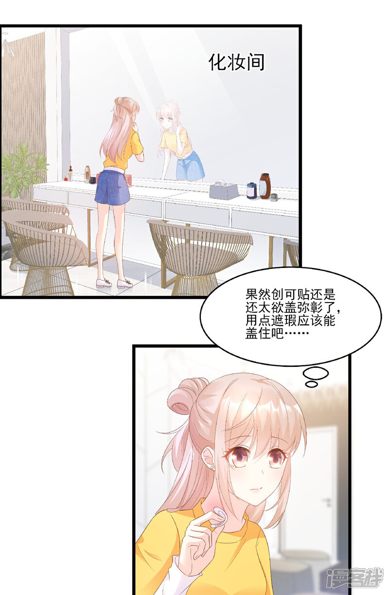 《独家宠爱我的甜心宝贝》第82话 你们两个到底什么关系？ 第11页